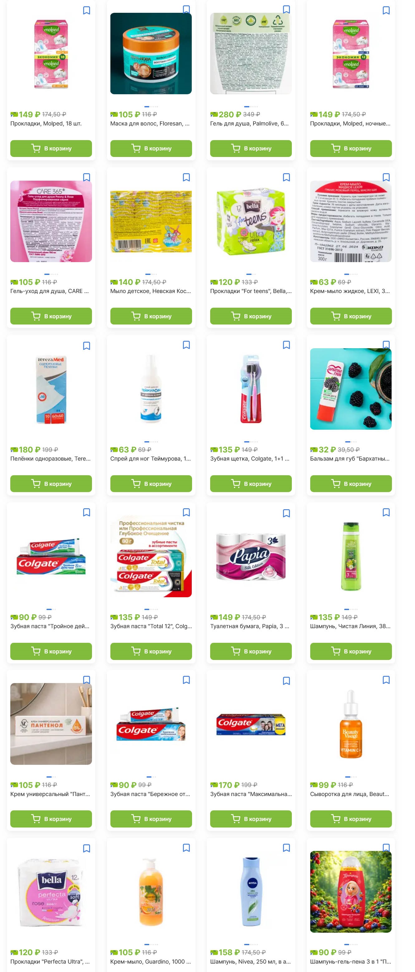 Страница 10: зубная паста колгейт за 90р